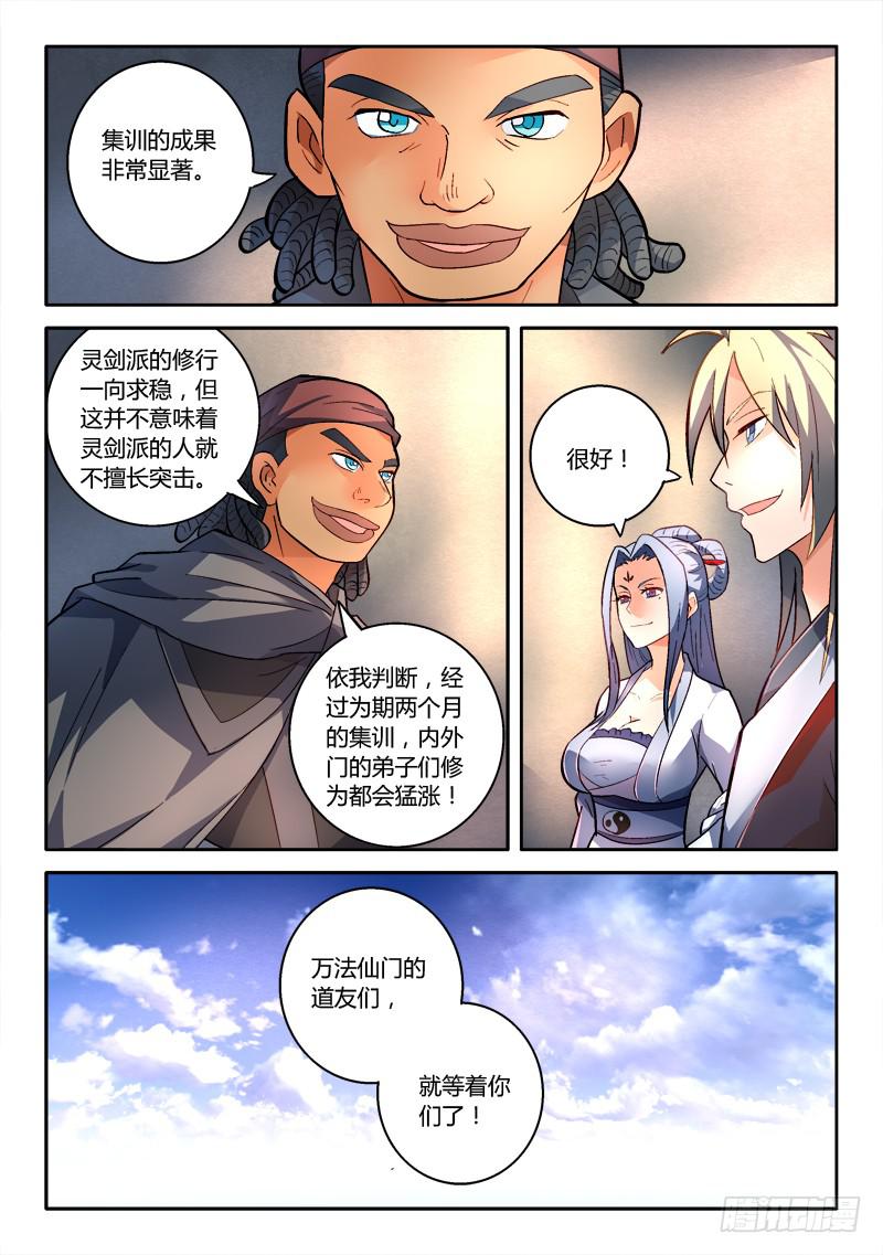 从前有座灵剑山韩漫全集-第一百六十七章无删减无遮挡章节图片 