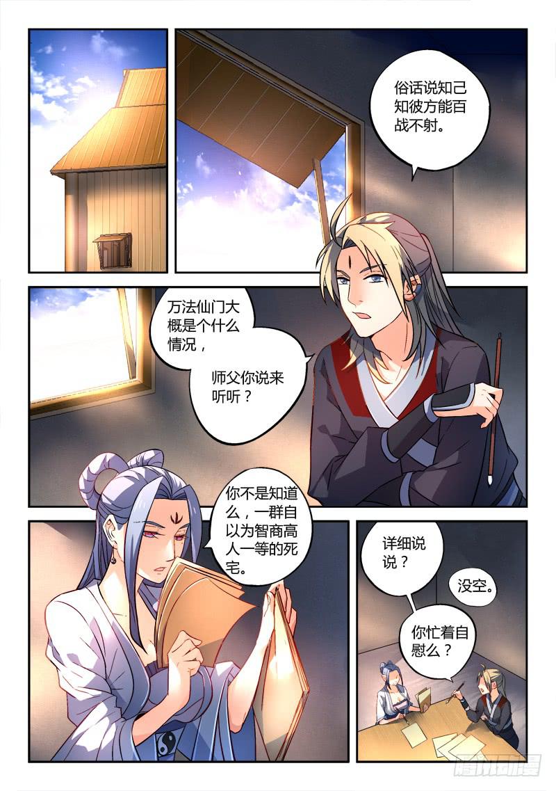 从前有座灵剑山韩漫全集-第一百六十七章无删减无遮挡章节图片 