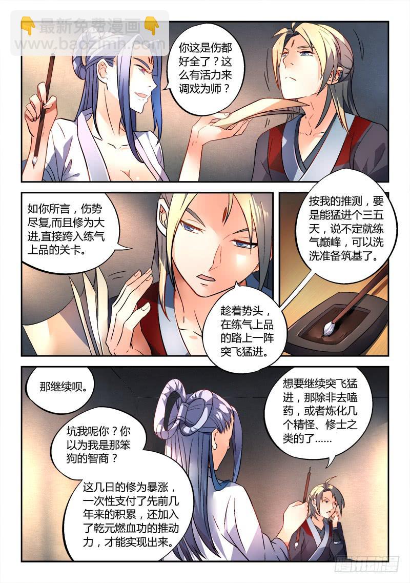 从前有座灵剑山韩漫全集-第一百六十七章无删减无遮挡章节图片 