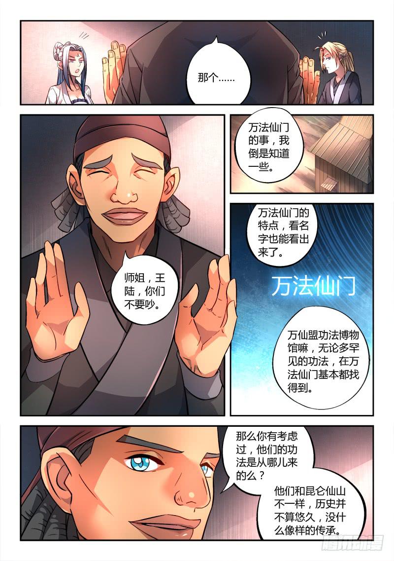 从前有座灵剑山韩漫全集-第一百六十七章无删减无遮挡章节图片 