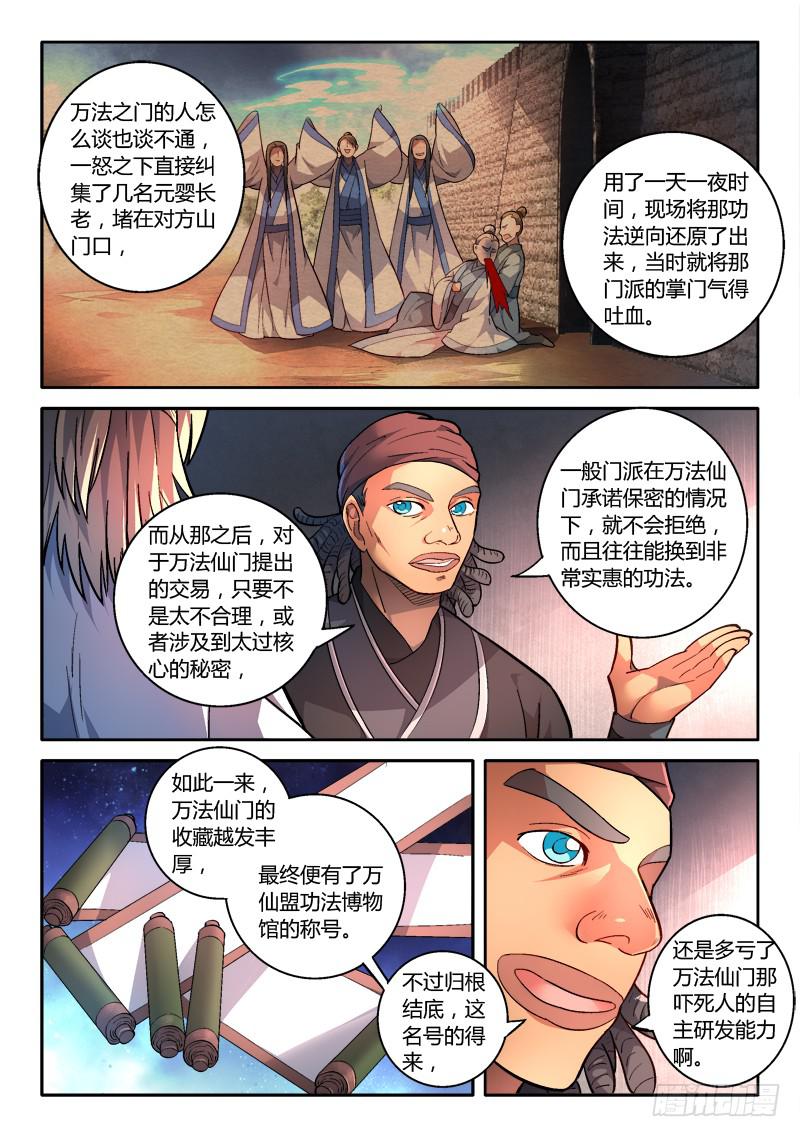 从前有座灵剑山韩漫全集-第一百六十七章无删减无遮挡章节图片 