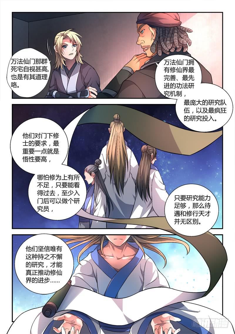 从前有座灵剑山韩漫全集-第一百六十七章无删减无遮挡章节图片 