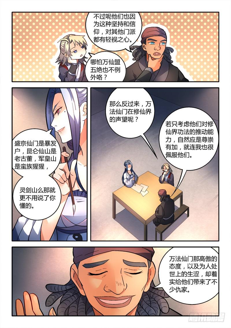从前有座灵剑山韩漫全集-第一百六十七章无删减无遮挡章节图片 
