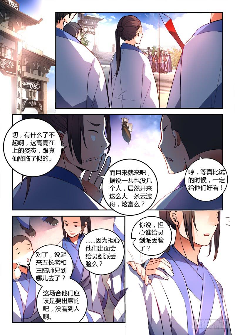 从前有座灵剑山韩漫全集-第一百六十八章无删减无遮挡章节图片 