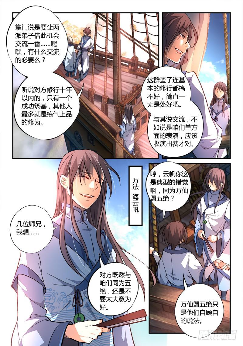 从前有座灵剑山韩漫全集-第一百六十八章无删减无遮挡章节图片 