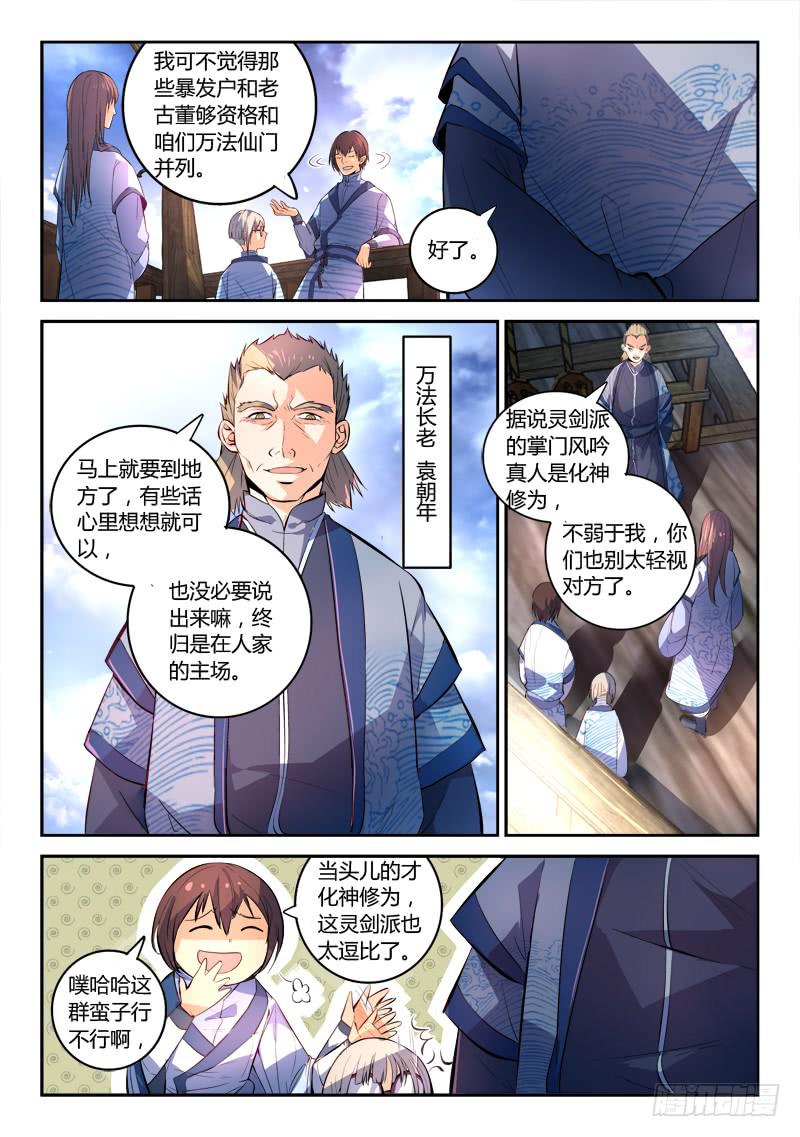 从前有座灵剑山韩漫全集-第一百六十八章无删减无遮挡章节图片 