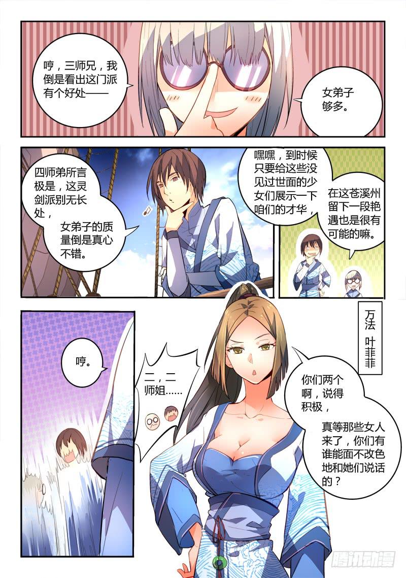 从前有座灵剑山韩漫全集-第一百六十八章无删减无遮挡章节图片 
