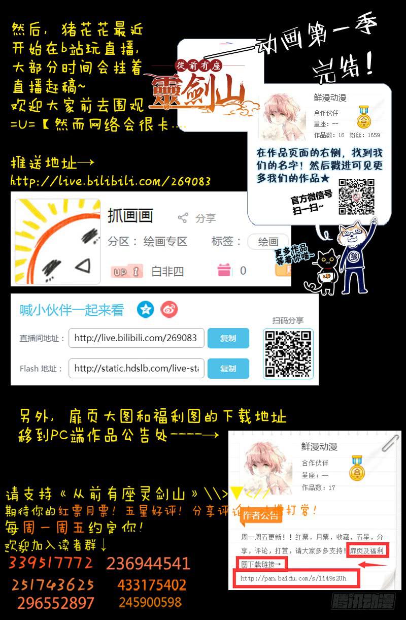 从前有座灵剑山韩漫全集-第一百六十九章无删减无遮挡章节图片 