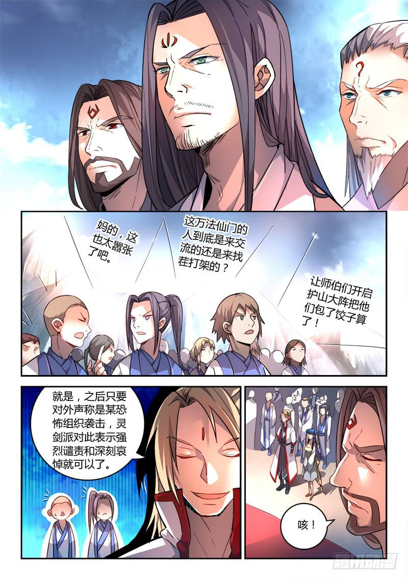 从前有座灵剑山韩漫全集-第一百六十九章无删减无遮挡章节图片 