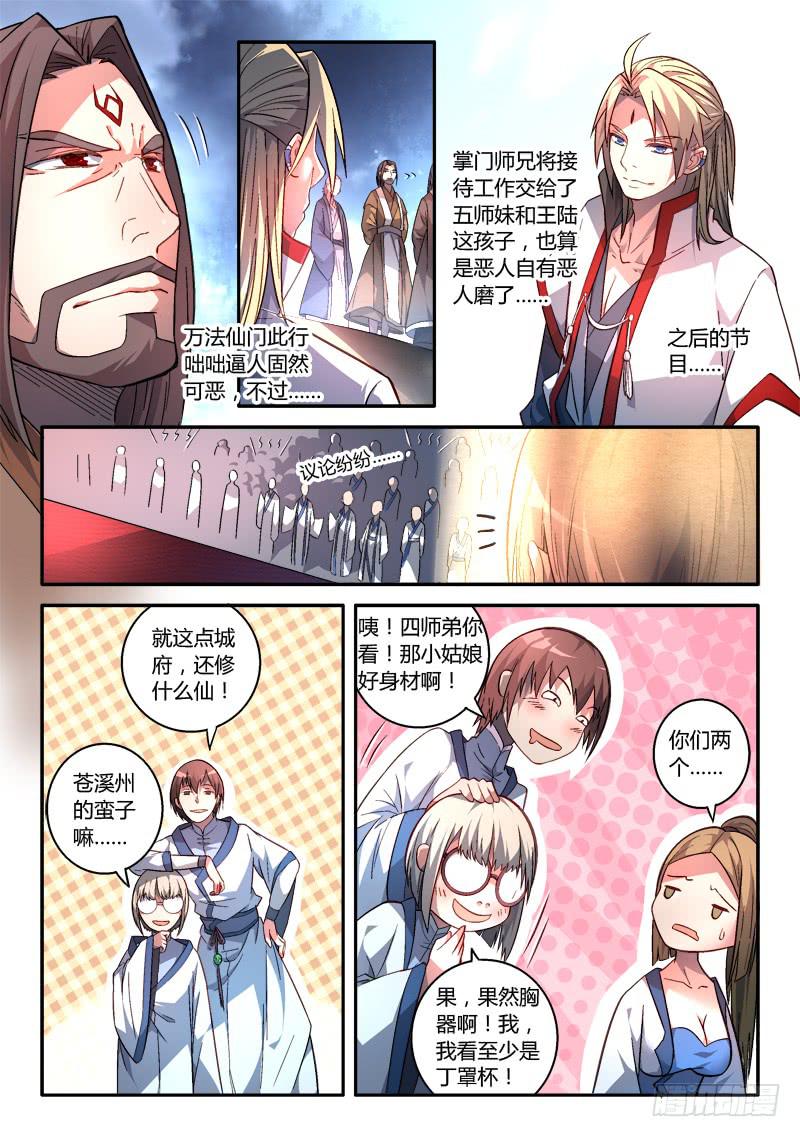 从前有座灵剑山韩漫全集-第一百六十九章无删减无遮挡章节图片 