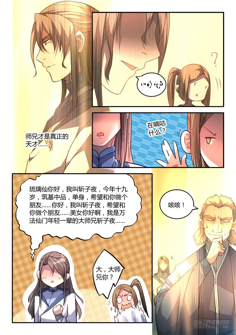 从前有座灵剑山韩漫全集-第一百六十九章无删减无遮挡章节图片 