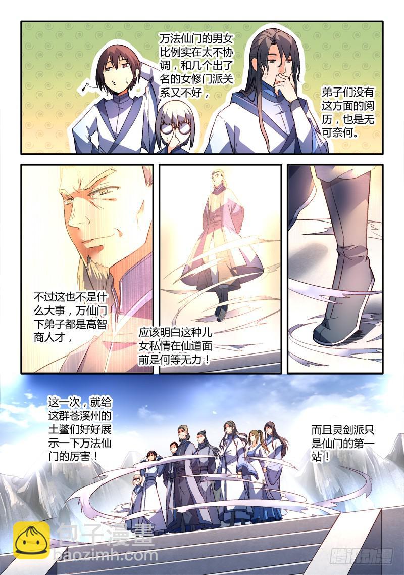 从前有座灵剑山韩漫全集-第一百六十九章无删减无遮挡章节图片 