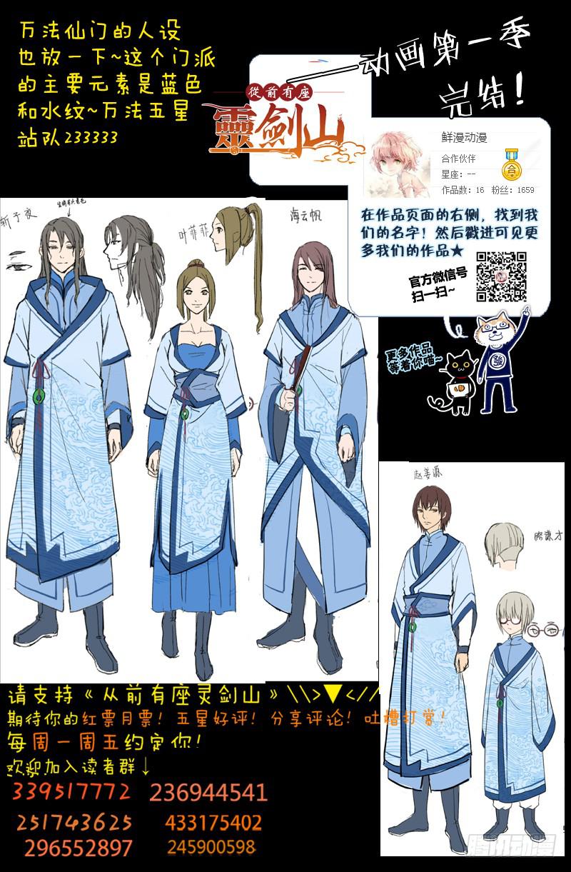 从前有座灵剑山韩漫全集-第一百七十章无删减无遮挡章节图片 