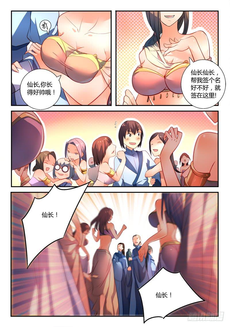 从前有座灵剑山韩漫全集-第一百七十章无删减无遮挡章节图片 