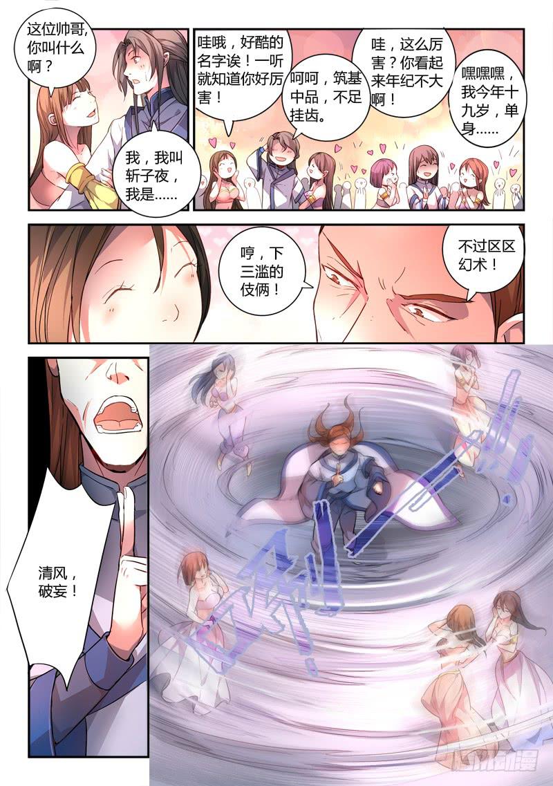 从前有座灵剑山韩漫全集-第一百七十章无删减无遮挡章节图片 