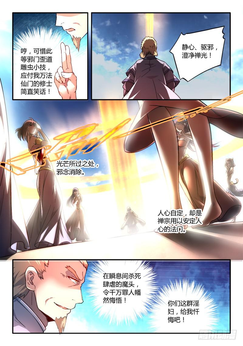 从前有座灵剑山韩漫全集-第一百七十章无删减无遮挡章节图片 