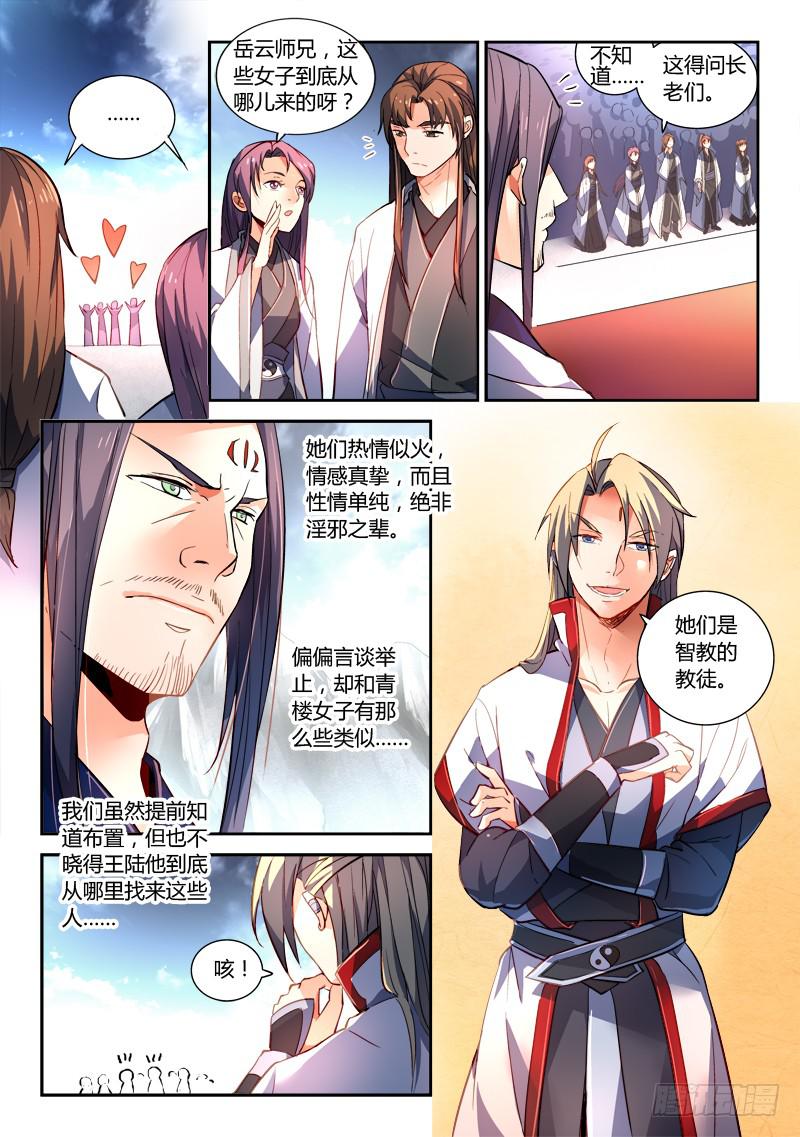 从前有座灵剑山韩漫全集-第一百七十章无删减无遮挡章节图片 