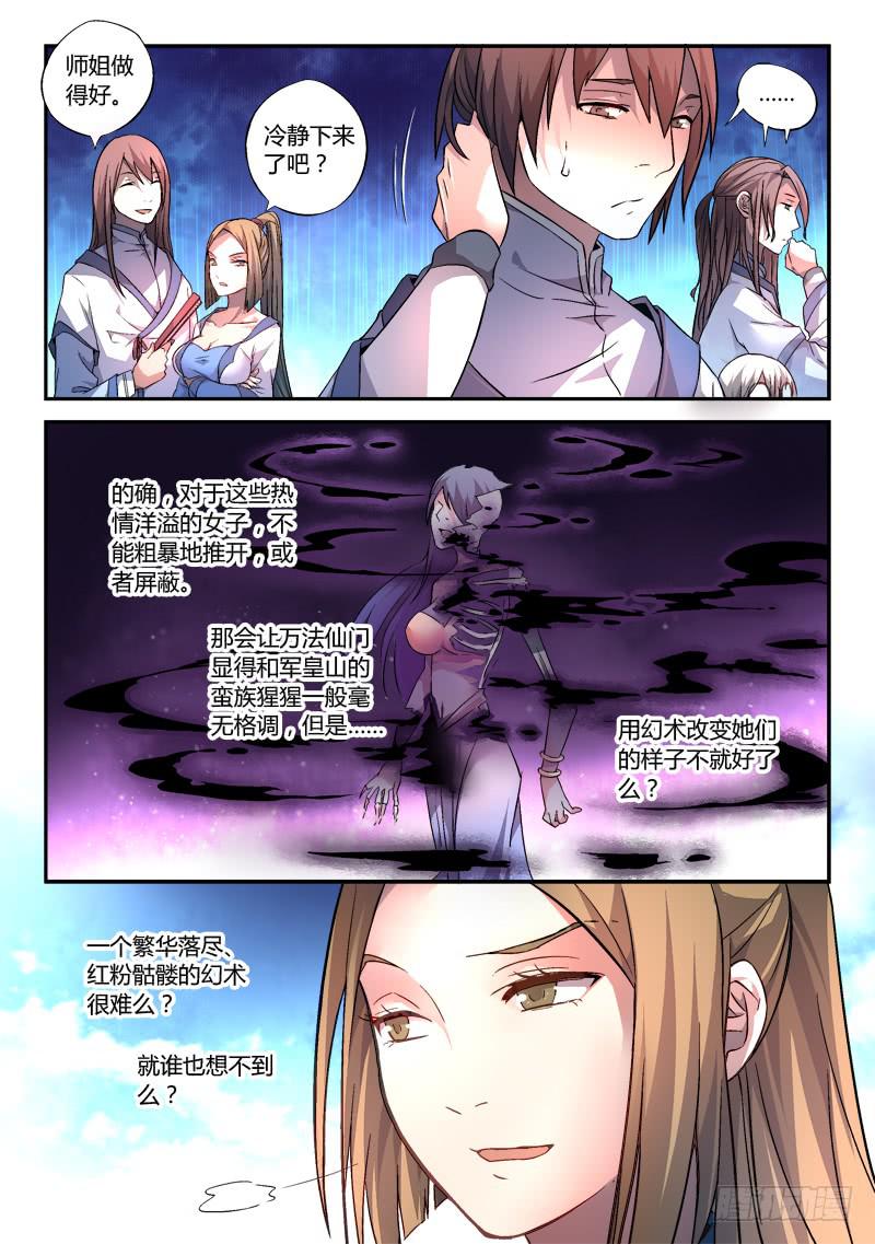 从前有座灵剑山韩漫全集-第一百七十一章无删减无遮挡章节图片 