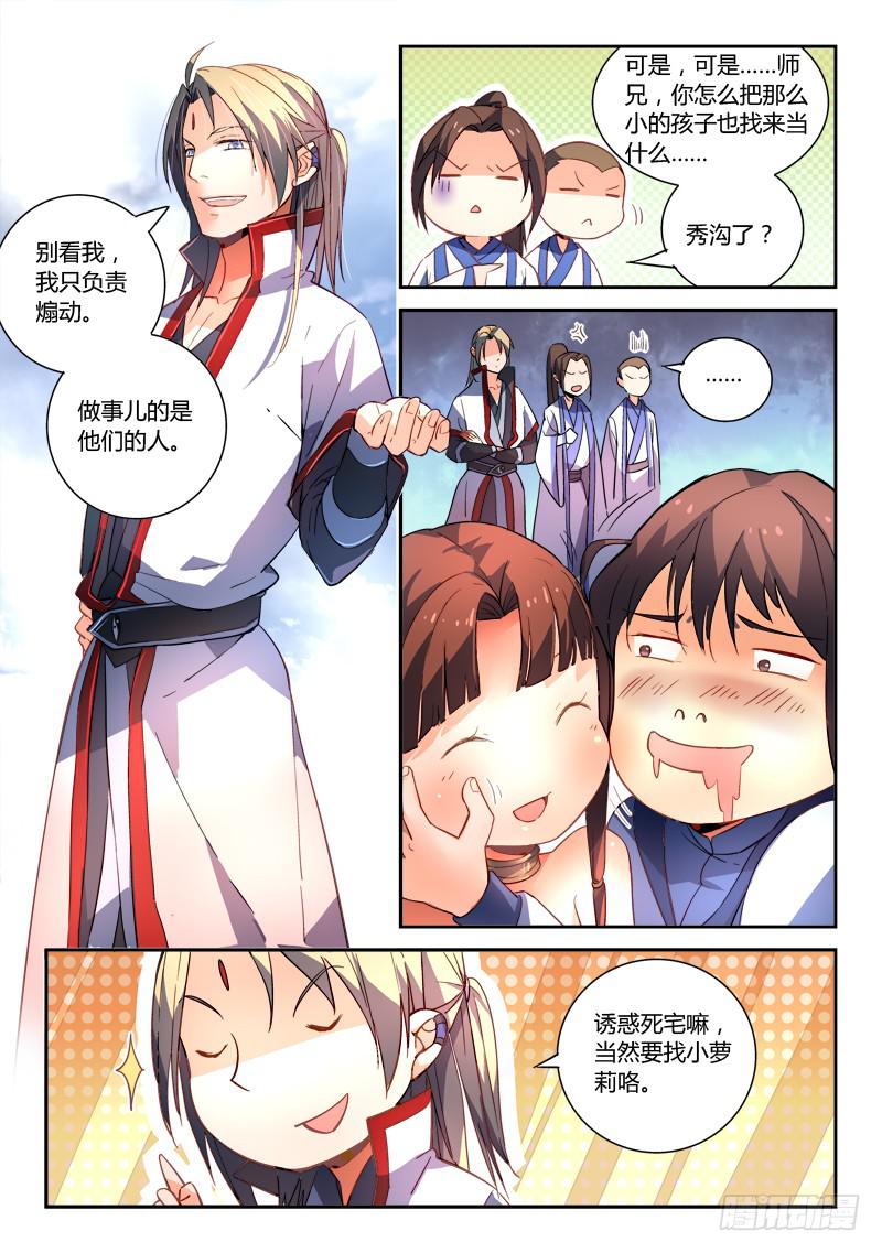 从前有座灵剑山韩漫全集-第一百七十一章无删减无遮挡章节图片 