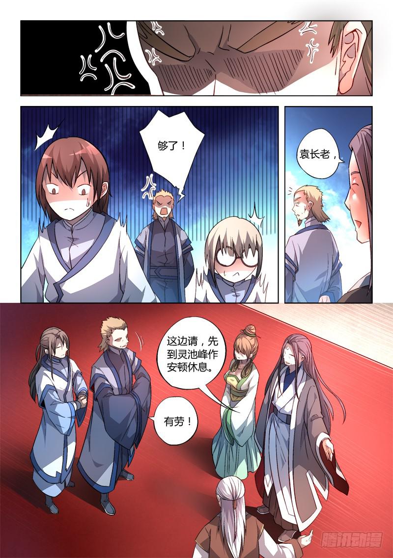 从前有座灵剑山韩漫全集-第一百七十一章无删减无遮挡章节图片 