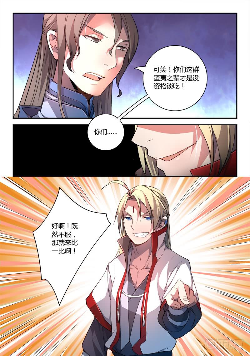 从前有座灵剑山韩漫全集-第一百七十三章无删减无遮挡章节图片 