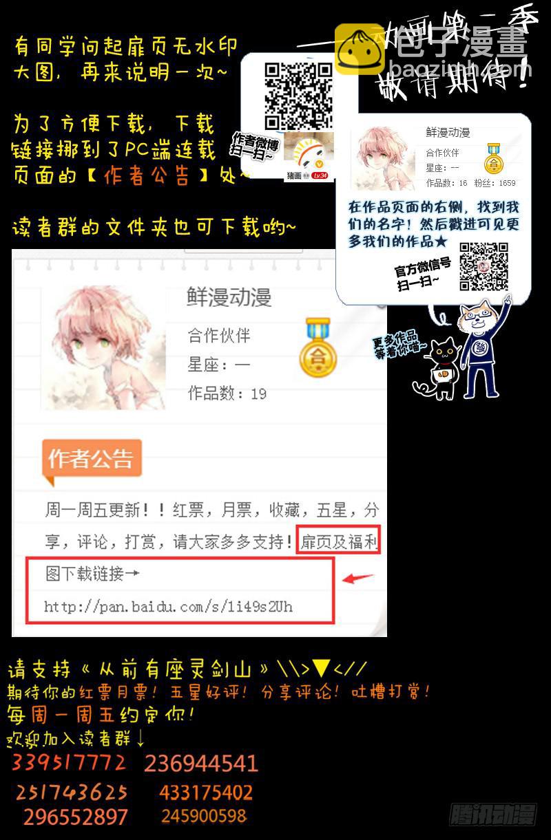 从前有座灵剑山韩漫全集-第一百七十三章无删减无遮挡章节图片 