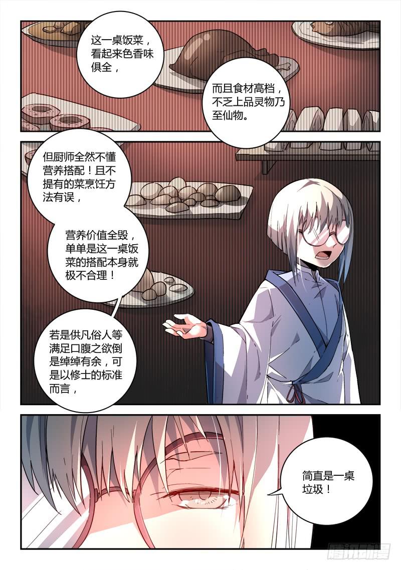 从前有座灵剑山韩漫全集-第一百七十三章无删减无遮挡章节图片 