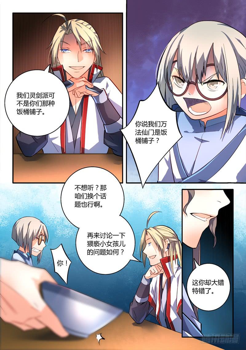 从前有座灵剑山韩漫全集-第一百七十三章无删减无遮挡章节图片 