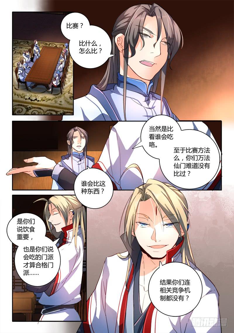 从前有座灵剑山韩漫全集-第一百七十四章无删减无遮挡章节图片 