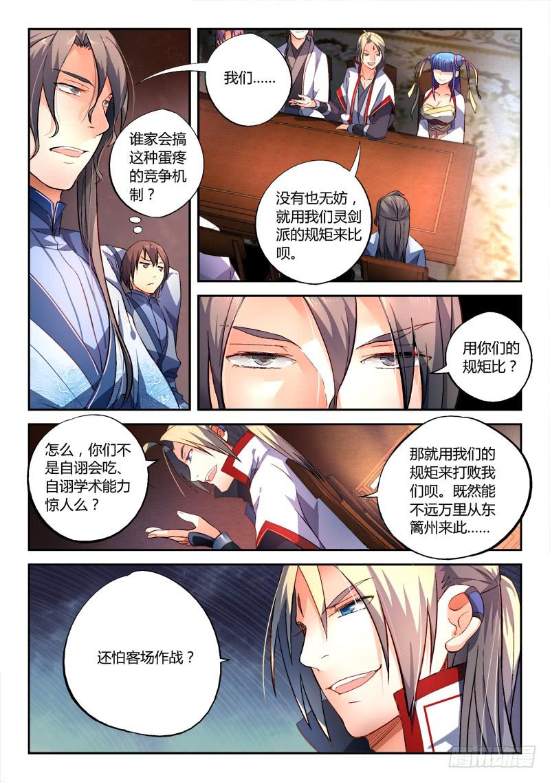 从前有座灵剑山韩漫全集-第一百七十四章无删减无遮挡章节图片 