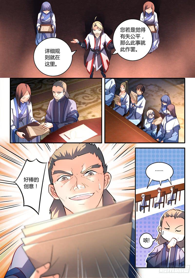从前有座灵剑山韩漫全集-第一百七十四章无删减无遮挡章节图片 