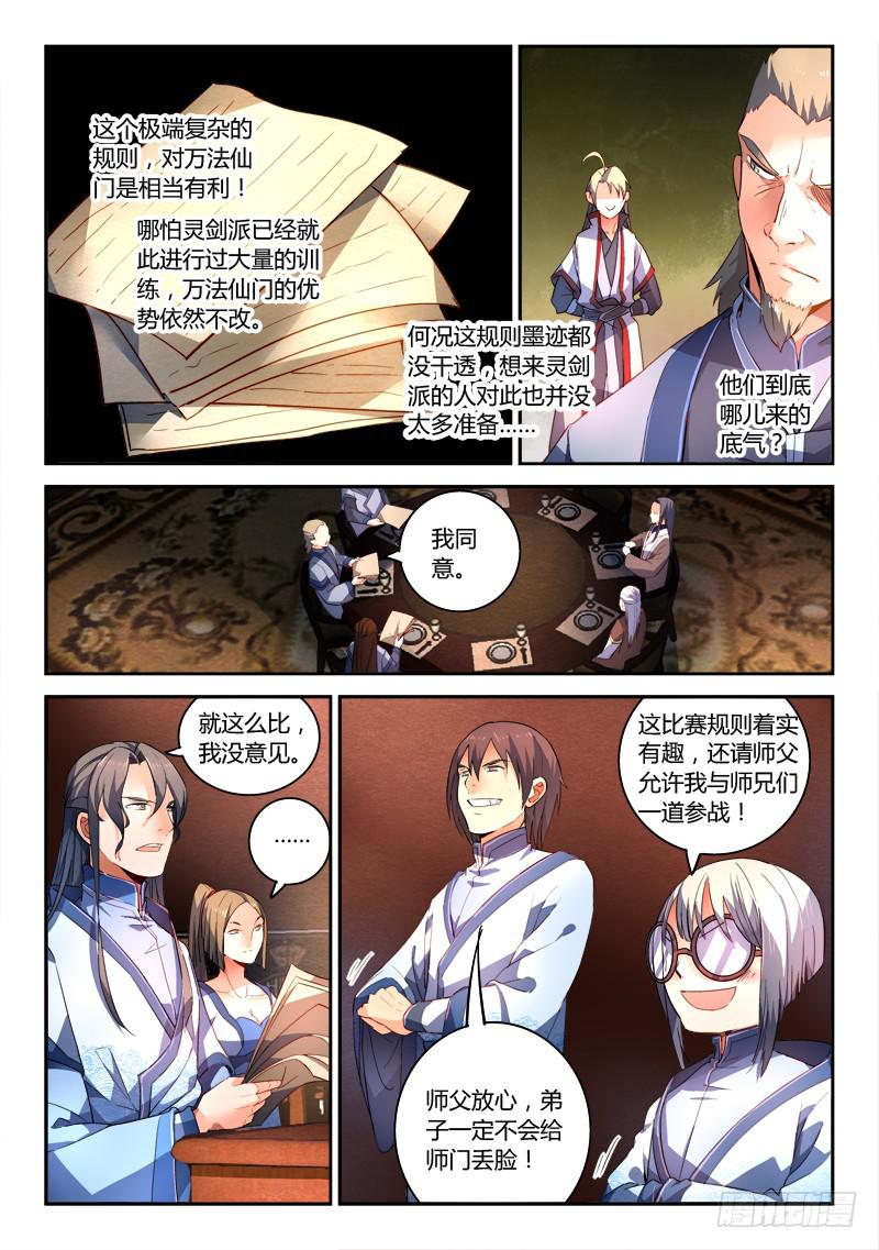 从前有座灵剑山韩漫全集-第一百七十四章无删减无遮挡章节图片 