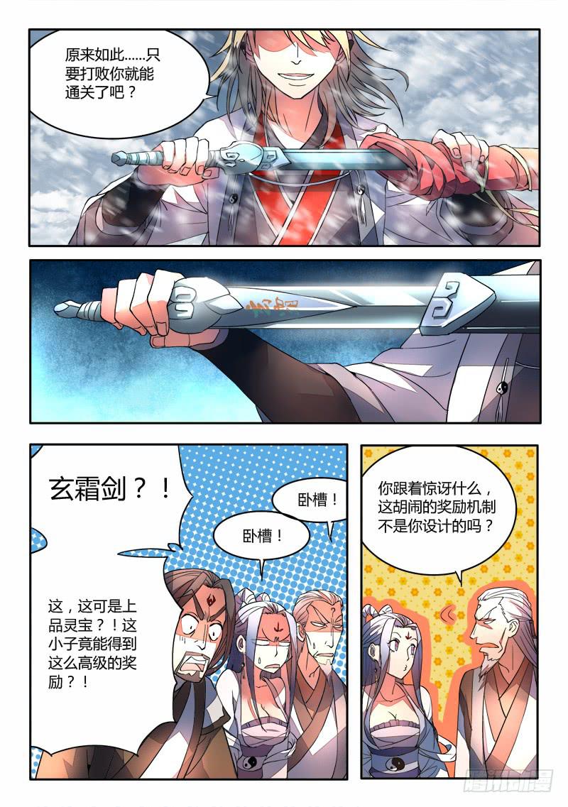 从前有座灵剑山韩漫全集-第十八章无删减无遮挡章节图片 