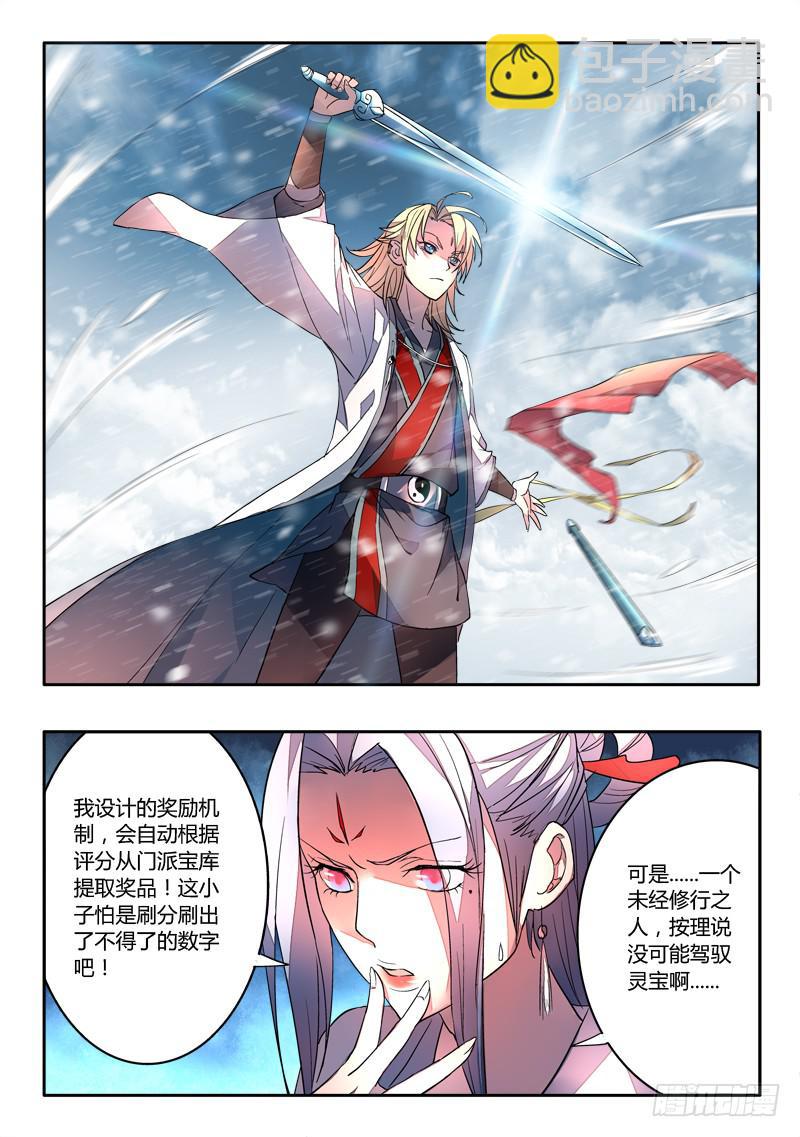 从前有座灵剑山韩漫全集-第十八章无删减无遮挡章节图片 