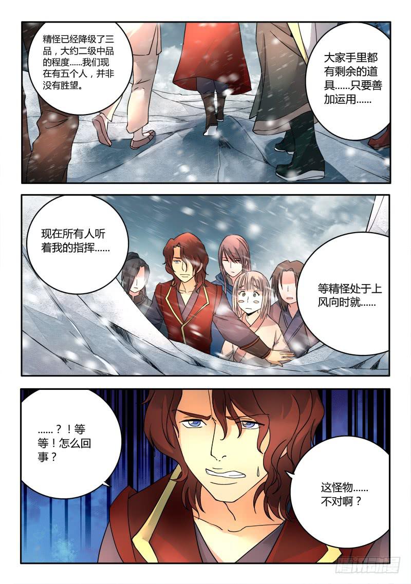 从前有座灵剑山韩漫全集-第十八章无删减无遮挡章节图片 