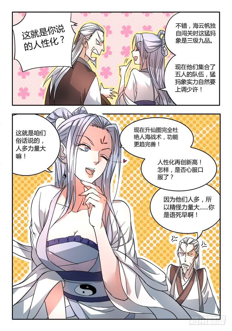从前有座灵剑山韩漫全集-第十八章无删减无遮挡章节图片 