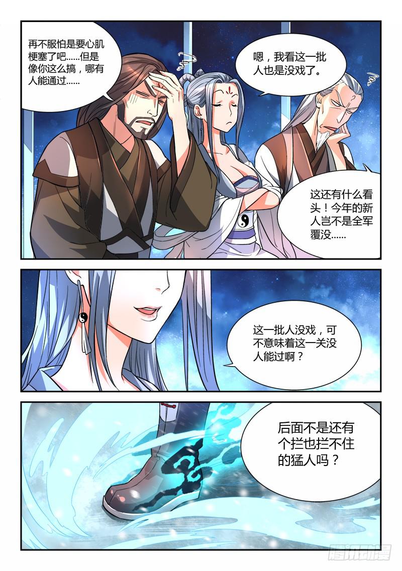从前有座灵剑山韩漫全集-第十八章无删减无遮挡章节图片 