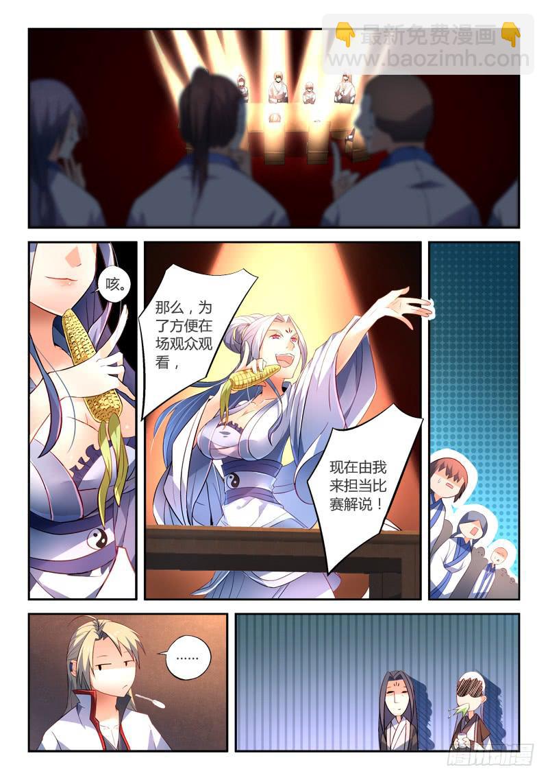 从前有座灵剑山韩漫全集-第一百七十五章无删减无遮挡章节图片 