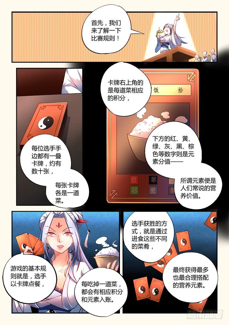 从前有座灵剑山韩漫全集-第一百七十五章无删减无遮挡章节图片 