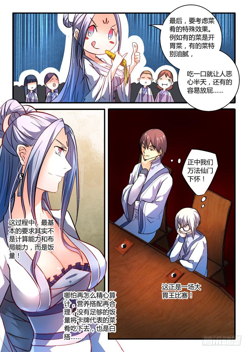 从前有座灵剑山韩漫全集-第一百七十五章无删减无遮挡章节图片 