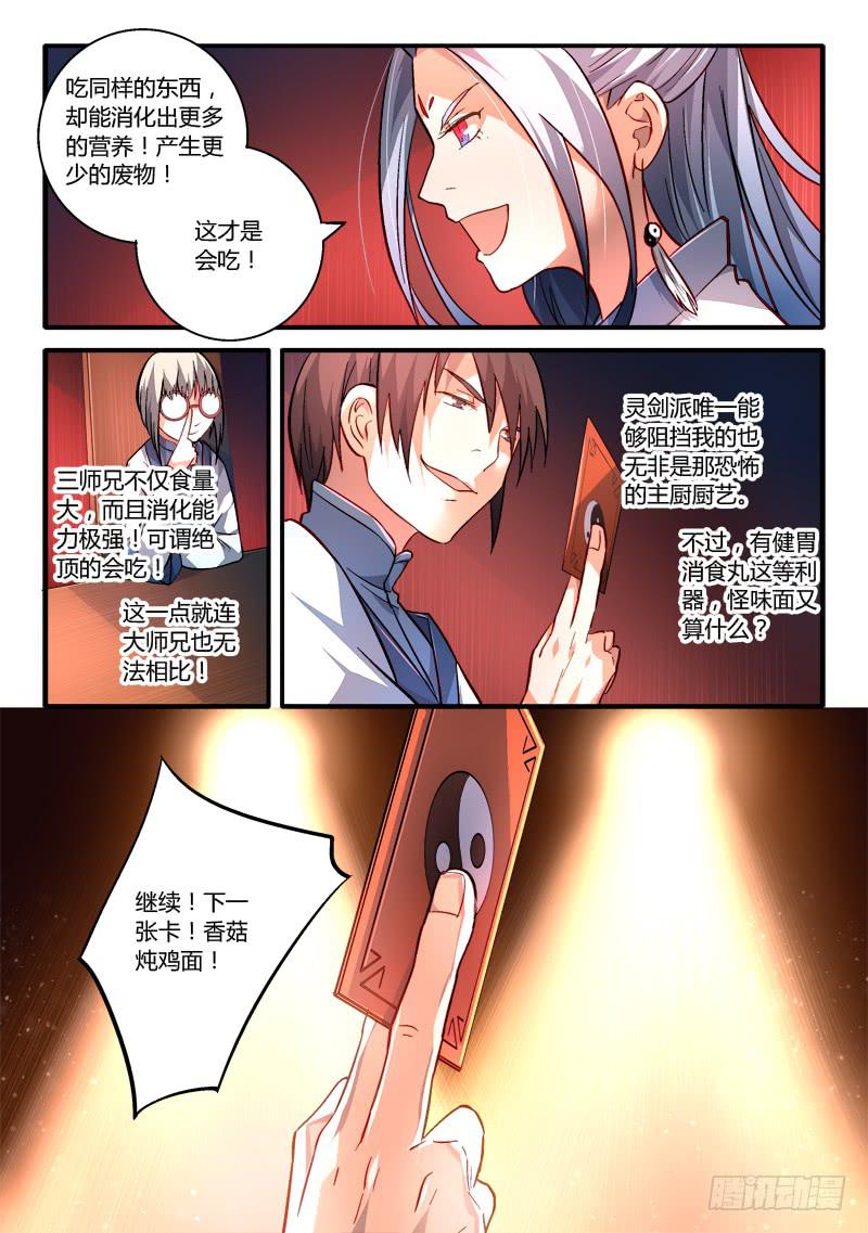 从前有座灵剑山韩漫全集-第一百七十六章无删减无遮挡章节图片 