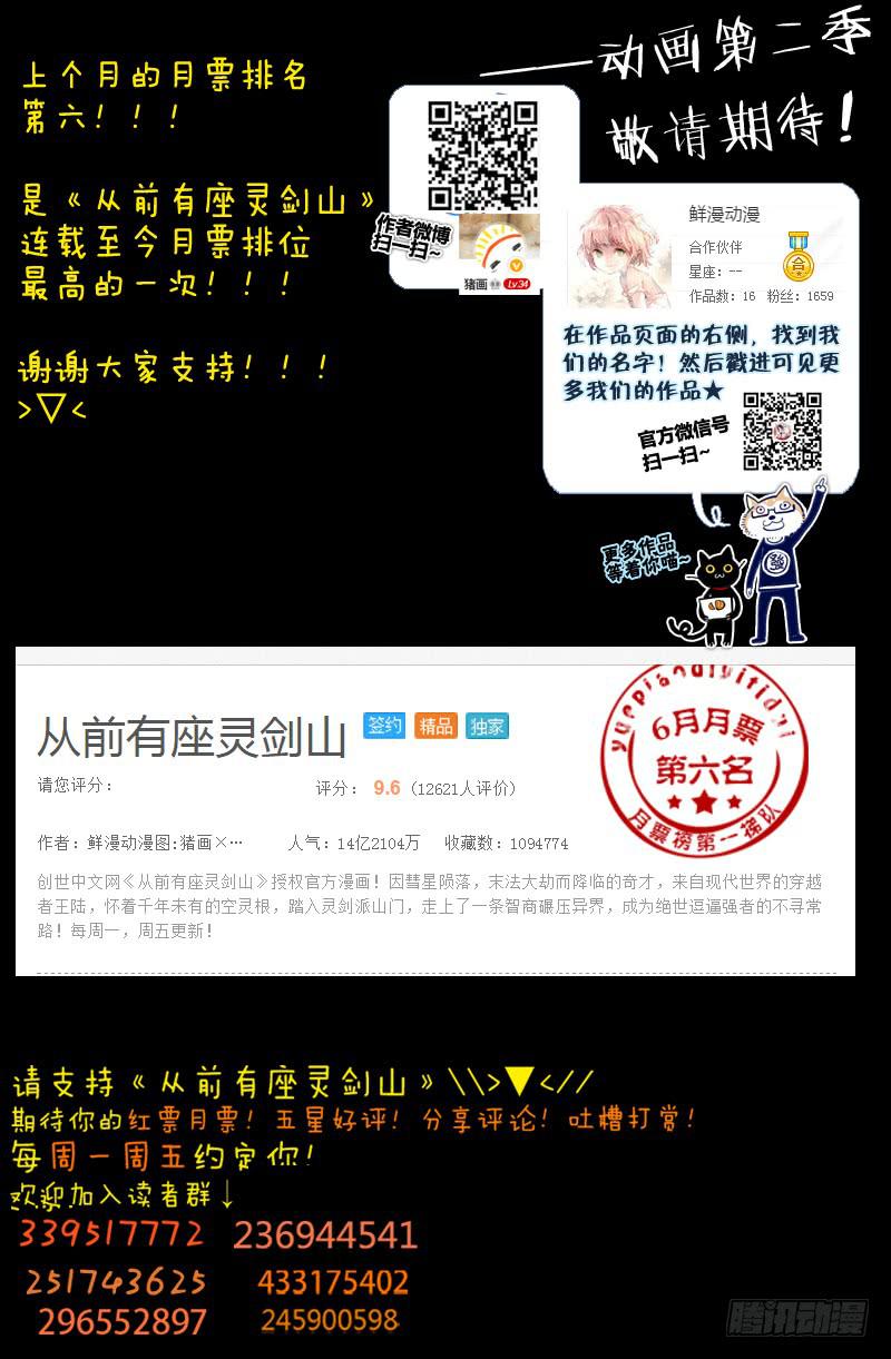 从前有座灵剑山韩漫全集-第一百七十六章无删减无遮挡章节图片 