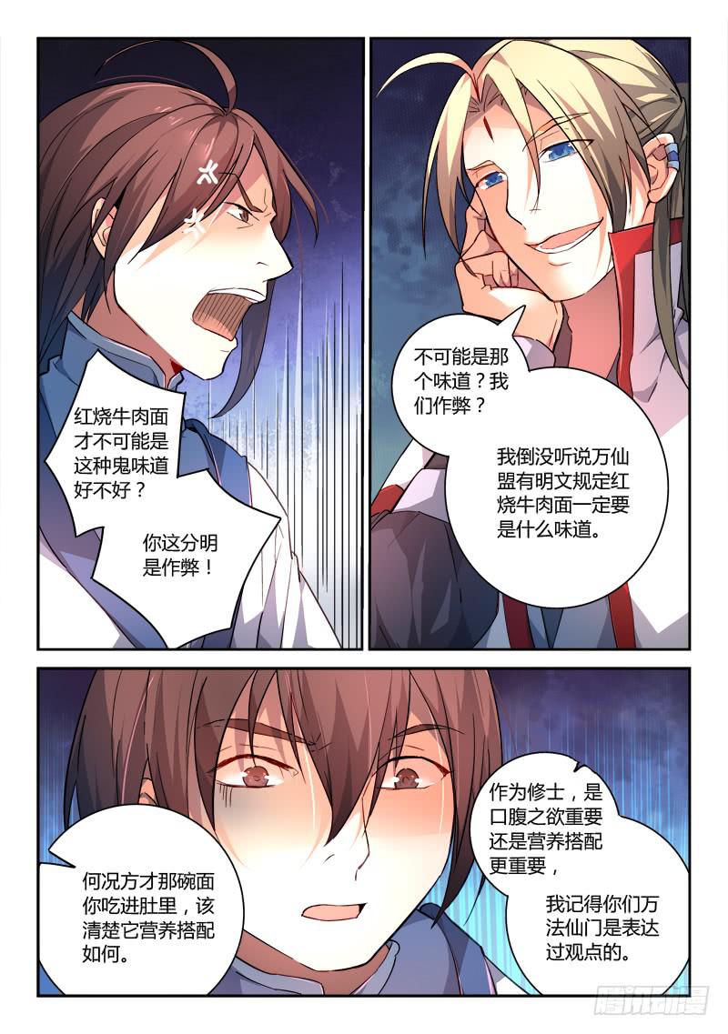 从前有座灵剑山韩漫全集-第一百七十六章无删减无遮挡章节图片 