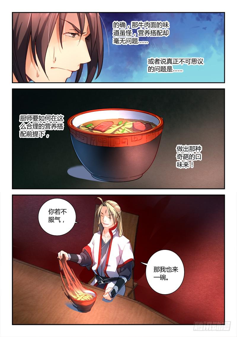 从前有座灵剑山韩漫全集-第一百七十六章无删减无遮挡章节图片 