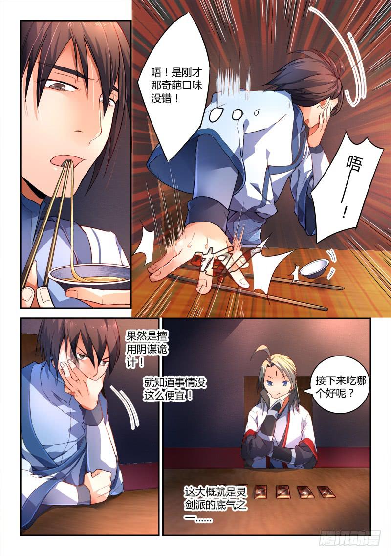 从前有座灵剑山韩漫全集-第一百七十六章无删减无遮挡章节图片 