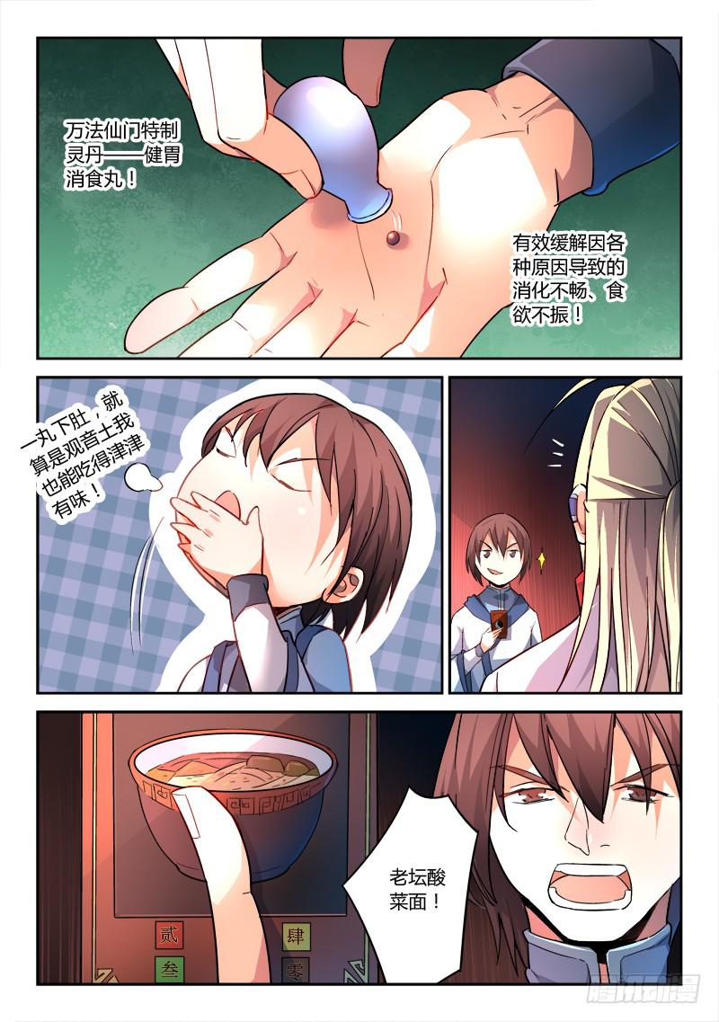 从前有座灵剑山韩漫全集-第一百七十六章无删减无遮挡章节图片 