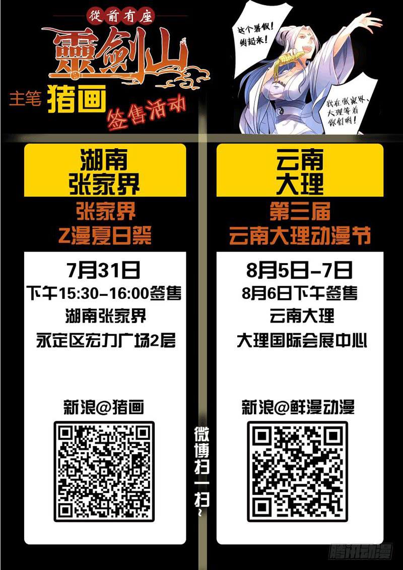 从前有座灵剑山韩漫全集-第一百七十七章无删减无遮挡章节图片 