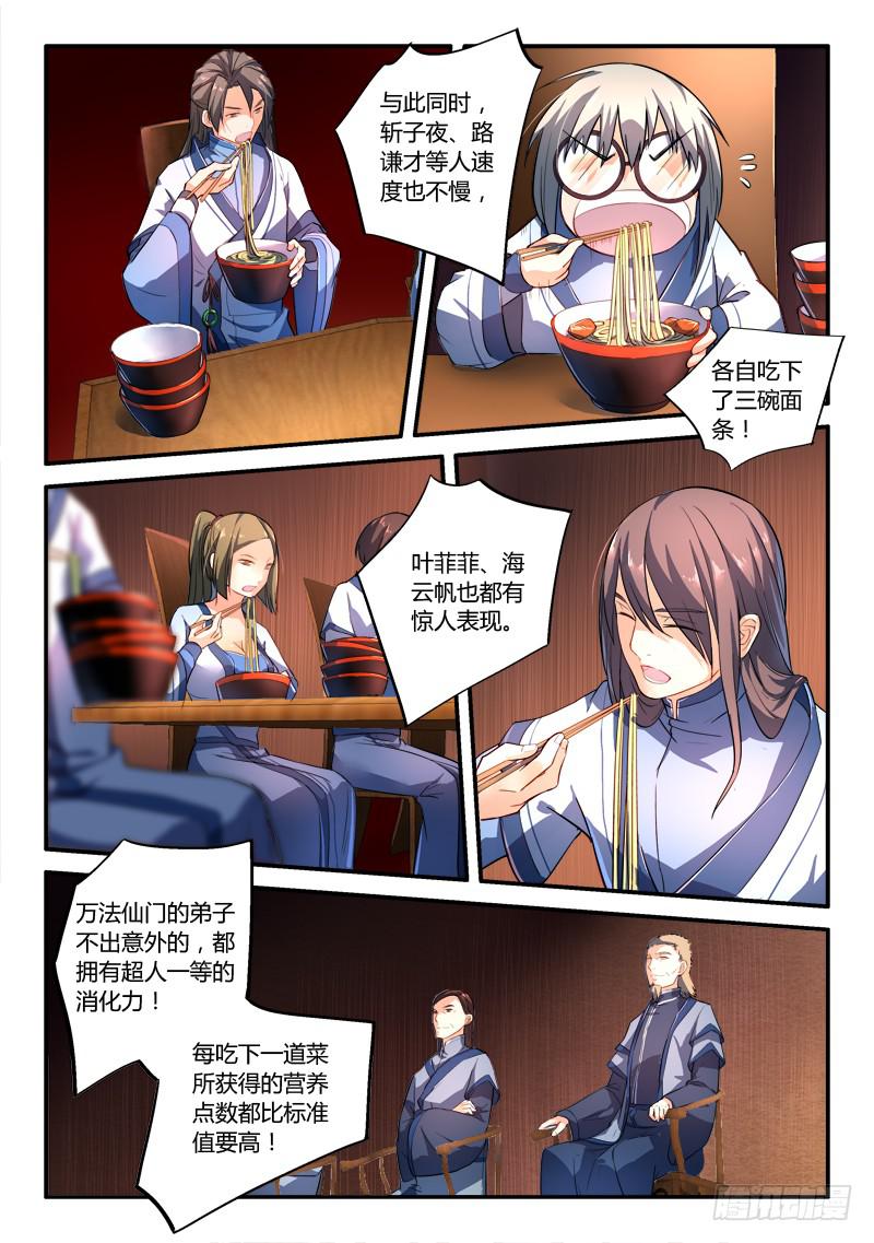 从前有座灵剑山韩漫全集-第一百七十七章无删减无遮挡章节图片 
