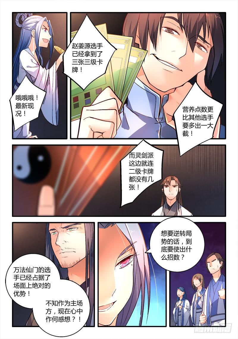 从前有座灵剑山韩漫全集-第一百七十七章无删减无遮挡章节图片 