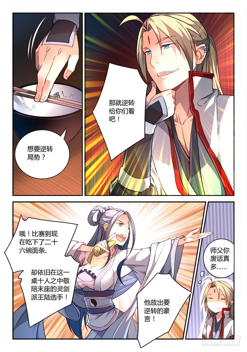 从前有座灵剑山韩漫全集-第一百七十七章无删减无遮挡章节图片 